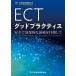 [ бесплатная доставка ][книга@/ журнал ]/ECTgdop Ractis безопасно эффект .. терапия . прицелившись / Япония . бог нерв ..ECT*rTMS и т.п. рассмотрение 