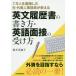 [ бесплатная доставка ][книга@/ журнал ]/ на английском языке написание резюме * английский язык интервью. получить person 1 десять тысяч человек . интервью сделал изначальный * вне . человек . часть длина . объяснить / Suzuki прекрасный .