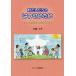 [書籍のゆうメール同梱は2冊まで]/[本/雑誌]/わたしたちのはつせいたい イエスさまとつながろう!/大塚了平/著