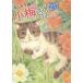 [book@/ magazine ]/kiji tiger cat. small plum san 21 (..... comics )/... .../ work ( comics )