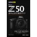 [книга@/ журнал ]/Nikon Z50 основы &amp; отвечающий для фотосъемка гид ( сейчас сразу можно использовать простой mini)/ соль видеть ./ работа RyoEditor/ работа 