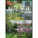 [ бесплатная доставка ][книга@/ журнал ]/ зеленый .* посадочный manual план * проект из сооружение * управление . средний остров ./ работа 