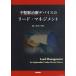 [ бесплатная доставка ][книга@/ журнал ]/ не целый . терапия устройство. Lead * management /. рисовое поле . мужчина / редактирование 