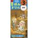 [книга@/ журнал ]/ начальная школа 3 год. иероглифы ( Gakken. летние каникулы дрель )/Gakken