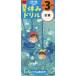 [книга@/ журнал ]/ начальная школа 3 год всего .( Gakken. летние каникулы дрель )/Gakken