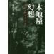 [ бесплатная доставка ][книга@/ журнал ]/ дерево земля магазин иллюзия .-... лес. .../.. Британия один ./ работа 