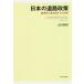 [ бесплатная доставка ][книга@/ журнал ]/ японский дорога политика экономические науки . политология c анализ / Oota мир ./ работа 