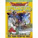 [book@/ magazine ]/ Dragon Quest .... drill elementary school lower classes oriented arithmetic compilation ( recommendation school year :1 year raw )/sk wear * enix 