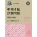 [книга@/ журнал ]/ средний осмотр 4 класс экзамен проблема ответ . описание 2020/ Япония китайский язык сертификация ассоциация / сборник 
