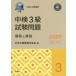 [книга@/ журнал ]/ средний осмотр 3 класс экзамен проблема ответ . описание 2020/ Япония китайский язык сертификация ассоциация / сборник 
