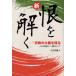 [книга@/ журнал ]/ новый *.... Япония документ регистрация из занавес конец . Oota . количество / работа 
