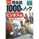 [ бесплатная доставка ][книга@/ журнал ]/ диалоги на английском языке 1000шт.@ knock бизнес сборник новый оборудование версия /s чай b*so Ray si./ работа 
