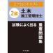 [ бесплатная доставка ][книга@/ журнал ]/2 класс гражданское строительство инженер управления экзамен . хорошо выходить важное рабочая тетрадь (2020) ( excellent дрель )/ Sasaki . три / сборник работа . рисовое поле ../ сборник работа 