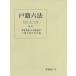 [книга@/ журнал ]/.2 дверь . шесть кодексов / Tey рукоятка закон . сборник . часть дверь . деловая практика изучение ./ сборник 