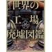 [ бесплатная доставка ][книга@/ журнал ]/ мир. завод негодный . иллюстрированная книга окружающая среда проблема . промышленность . производство /. название :ABANDONED INDUSTRIAL PLACES ( фото Mu jiam)/
