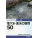 [книга@/ журнал ]/ земля внизу вода *. вода. сомнение 50 ( все . хочет знать серии )/ Япония земля внизу вода ../ сборник 