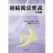 [ бесплатная доставка ][книга@/ журнал ]/.. налог закон необходимо мнение / гора внутри ssm/ работа 
