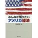 [ free shipping ][book@/ magazine ]/ all . want to know America economics / Tabata ../ work 