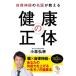 [книга@/ журнал ]/ собственный закон нерв. название .. объяснить здоровье. правильный body ( Sunmark Publishing,Inc. )/ Kobayashi ../ работа 