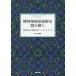 【送料無料】[本/雑誌]/精神神経症候群を読み解く 精神科学と神経学のアートとサイエンス / 原タイトル:Neurologic‐psychiatric Syndr