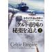 [книга@/ журнал ]/ Celt . страна. . лекарство ... сверху /. название :CELTIC EMPIRE.Vol.1 (. тутовик фирма детективный роман )/ Clive *kasla работа da-
