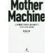 [книга@/ журнал ]/Mother Machine construction механизм бог . мир ./ работа 