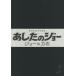 [ free shipping ][book@/ magazine ]/ Ashita no Joe Joe &amp; power stone ( manga manuscript reproduction . paper )/ height forest morning male / original work ... gloss / manga 