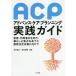 [ бесплатная доставка ][книга@/ журнал ]/ACP advance * уход *p бег практика гид пациент * пользователь. сырой . person * жизнь . подпалина пункт .