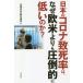 [книга@/ журнал ]/ японский Corona .. показатель., почему Европа и Америка ... подавляющий . низкий. .?/. тест ../ др. работа час .. произведение / др. работа 
