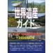 [ бесплатная доставка ][книга@/ журнал ]/ World Heritage гид yunesko. производство. основа знания 2020 модифицировано . версия ( World Heritage серии )/ старый рисовое поле ..