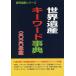[ бесплатная доставка ][книга@/ журнал ]/ World Heritage ключевое слово лексика 2020 год модифицировано . версия ( World Heritage серии )/ старый рисовое поле ../ работа World Heritage общий 