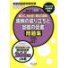 [書籍とのゆうメール同梱不可]/[本/雑誌]/解いて、わかる!覚えて合格!疾病の成り立ちと回復の促進問題集 看護師国家試験対策 2021年/中村裕美/監修・執筆 中村太