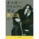 [ бесплатная доставка ][книга@/ журнал ]/ Oscar * wild ... грамматика английского языка /.. превосходящий мужчина / работа . рисовое поле . line / работа 