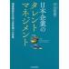 [ бесплатная доставка ][книга@/ журнал ]/ Япония предприятие. звезда management . человек разработка Япония type управление персоналом к преобразование / камень гора ../ работа 