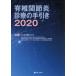 [ бесплатная доставка ][книга@/ журнал ]/..... медицинская. рука скидка 2020/ Япония ......./ редактирование толщина сырой ... Gakken . расходы пассажирский золотой ( дефект 