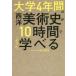 [книга@/ журнал ]/ университет 4 лет. запад искусствоведение .10 час ......./ Ikegami Британия ./ работа 