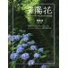 [ бесплатная доставка ][книга@/ журнал ]/ музыкальное сопровождение фиолетовый . цветок гитара Solo * Duo поэтому. сборник произведений /... композиция * аранжировка 