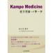 [ бесплатная доставка ][книга@/ журнал ]/Kampo Medicine. person теория к первый ./ Ogawa ../ работа 