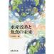 [ бесплатная доставка ][книга@/ журнал ]/ вода производство модифицировано кожа . рыба еда. будущее /. дерево доверие line / сборник 