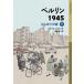 [книга@/ журнал ]/ Berlin 1945 впервые .. весна внизу /. название :DER ERSTE FRUHLING ( Iwanami Shonen Bunko )/kla незначительный *koru Don / произведение sake .