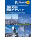 [ бесплатная доставка ][книга@/ журнал ]/RF world 49/ транзистор технология редактирование часть / редактирование 