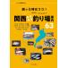 [книга@/ журнал ]/... час. здесь! Biwa-ko *. река вода серия другой Kansai Kirakira места для рыбалки путеводитель 63ko айю, ho mo Logo,tanago вид,o кальмар wa, - s,ma бук, карась,koi,b