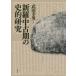 [ бесплатная доставка ][книга@/ журнал ]/ новый . б/у период. история . изучение / Takeda . мужчина / работа 