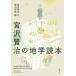 [book@/ magazine ]/ Miyazawa Kenji. geography reader / Miyazawa Kenji / work Shibayama origin ./ compilation 