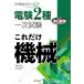 [ бесплатная доставка ][книга@/ журнал ]/ только это механизм ( электро- .2 вид один следующий экзамен только это серии )/ камень . тысяч ./ работа гора внутри глава ./ работа 