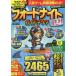 [книга@/ журнал ]/ популярный игра окончательный .. гид (EIWA MOOK удобно курс )/ Британия мир выпускать фирма 