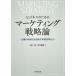 [ бесплатная доставка ][книга@/ журнал ]/ бизнес поэтому. маркетинг стратегическая теория / большой . оригинальный / работа Kawauchi ../ работа 