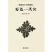 [ бесплатная доставка ][книга@/ журнал ]/. цвет один плата женщина ( Shincho японская классика сборник .)/(.. запад журавль / работа ). рисовое поле ./. примечание 
