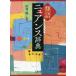 [book@/ magazine ]/ synonym nyu Anne s dictionary / Nakamura Akira / compilation work 