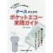 [ бесплатная доставка ][книга@/ журнал ]/ медсестра поэтому. карман eko - практика гид ( сразу можно использовать! выцветание s men to. меняется!)/ рисовое поле средний ../ работа 